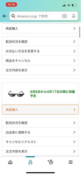 Amazonで頼んだのですが お支払い方法を変更するって書いてある場合は支払 Yahoo 知恵袋