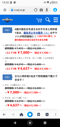 8月にusjに行くのでチケットを買ったのですが 子供が5月が誕生日で バース Yahoo 知恵袋