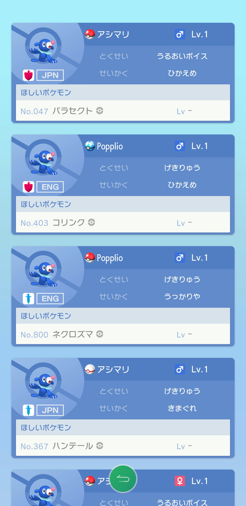 ポケモン剣盾homeのgtsでオシャボ入りアローラ御三家が多く出回 Yahoo 知恵袋