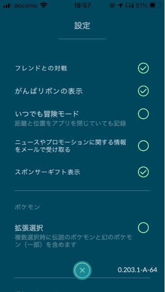 ポケモンgoでいつでも冒険モードというのがありますが設定するとバッ Yahoo 知恵袋