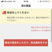 まだ発送も何もしていないのにメルカリ取引画面の発送方法の所が消えま Yahoo 知恵袋