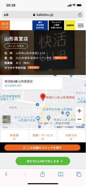 山形高堂店のジムと併設のネットカフェ快活clubですが 夏頃オープンと見 Yahoo 知恵袋