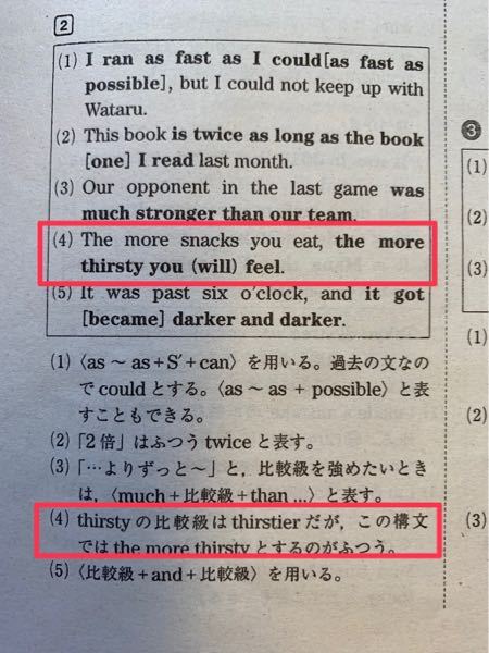 高校の英語表現についての質問です 写真の 4 なのですが お菓子を食 Yahoo 知恵袋