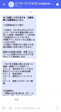Softbankからこんなメールが届きました 詐欺ですよね Yahoo 知恵袋