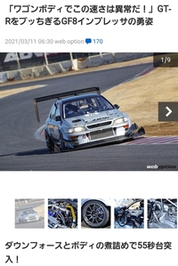 Gt Rより速いインプレッサワゴンgf8 今 ワゴンでm Yahoo 知恵袋
