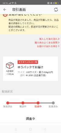 メルカリで問題解決後でも調査中が出ている間は商品は届きませんか Yahoo 知恵袋