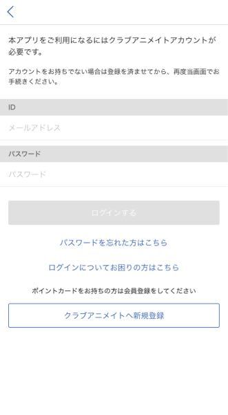 アニメイトオンライン パスワード に関するq A Yahoo 知恵袋