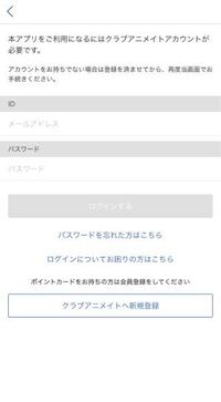 クラブアニメイトに登録したいのですが メールアドレス パスワード 名 Yahoo 知恵袋