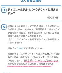 先着のパークのチケットが取れなかったのでディズニーホテルに宿泊すれ Yahoo 知恵袋