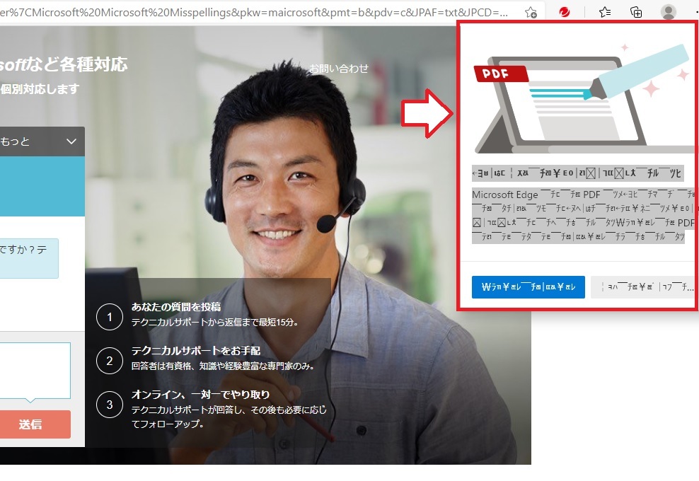 Microsoftedgeでの文字化けポップアップについて質問です 最 Yahoo 知恵袋