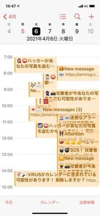 Iphoneのカレンダーがウイルスに侵されているみたいです どうしたらな Yahoo 知恵袋