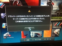 グランツーリスモ5についての質問です 現在はオンラインサービスは終 Yahoo 知恵袋