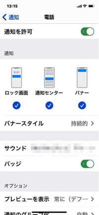 Iphone11proを使っています 不在着信表示で困っています 電話 Yahoo 知恵袋