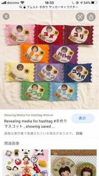 このような部活のお守りを作りたいのですが どうすれば写真をつけ Yahoo 知恵袋