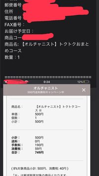 オルチャニストという商品をお試し定期縛りなしの物を注文した際 お得と Yahoo 知恵袋
