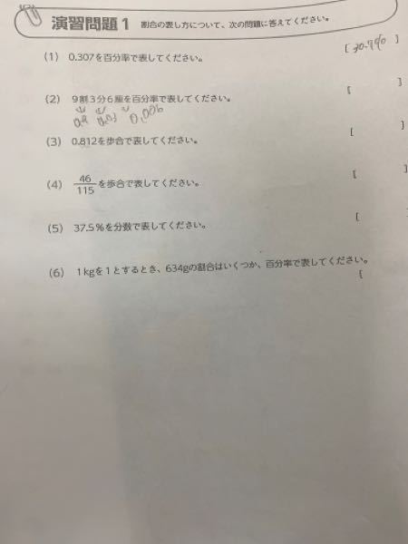 百分率 歩合 の計算方法が全く分かりません 小学校の頃に習った記 Yahoo 知恵袋