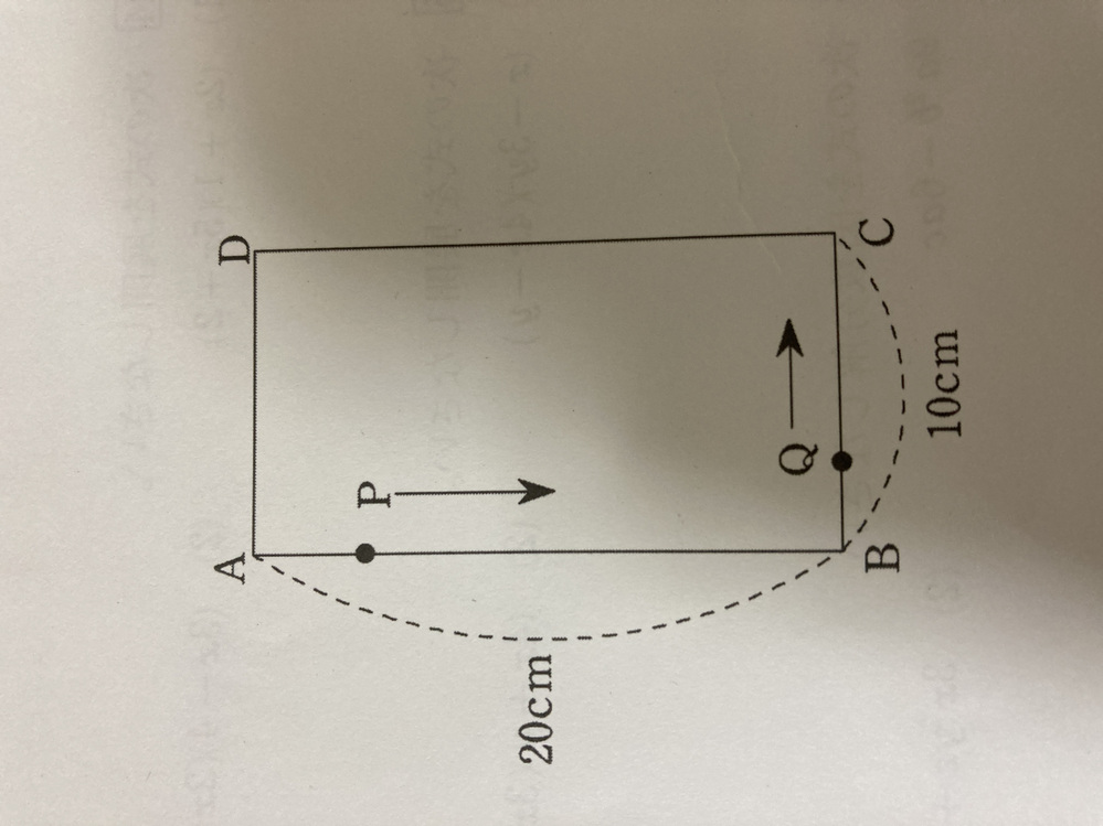 数学の問題です 途中式もお願いします 長方形abcdにおいて 点p Yahoo 知恵袋