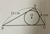 数学の問題です、
もしよければ途中式もお願いします！

AB = 15 cm、AC = 8cm、
ZA = 90°の直角三角形ABCの 内接円を0とする。円0の半径を求めなさい。