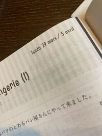 今発売中のnhkのフランス語テキストの曜日にsが付いていました 曜日が複数形 Yahoo 知恵袋