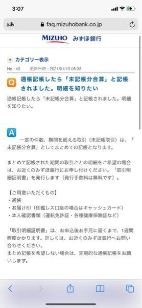 みずほ銀行の通帳を紛失し再発行した際1番最初に未記帳分合算とありました お金にまつわるお悩みなら 教えて お金の先生 Yahoo ファイナンス