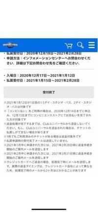Gotoユニバの返金についての質問です 12月にgotoが中止になった Yahoo 知恵袋