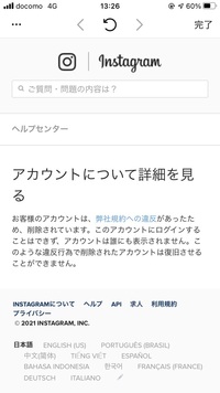 インスタのアカウントを削除したのですが いつもここの欄に残ってしまいます Yahoo 知恵袋