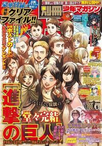 別冊少年マガジンの進撃の巨人の特製ポスターって3号連続購入で応募者全員プレゼ Yahoo 知恵袋
