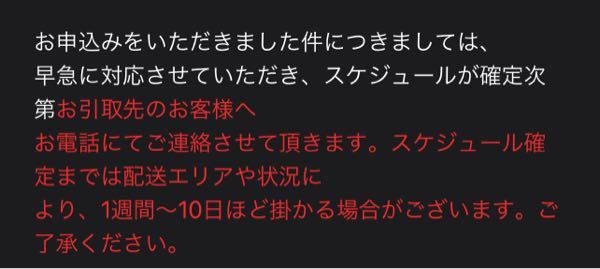 バイク輸送でREDLINEという業者に頼んだのですが - この連絡は何日くら