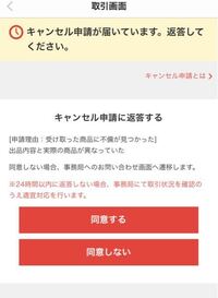 メルカリの返品についての質問です 購入者からのキャンセル申請 Yahoo 知恵袋