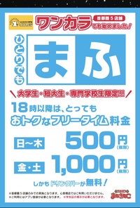 ワンカラで まふ が出来るようになったんですけど 画像のように18時以降なら Yahoo 知恵袋