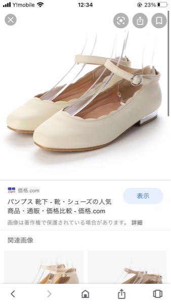 レディースシューズ 解決済みの質問 Yahoo 知恵袋