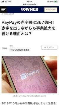 Paypayは手数料もかからない チャージさせても利益はないではどこで利 Yahoo 知恵袋