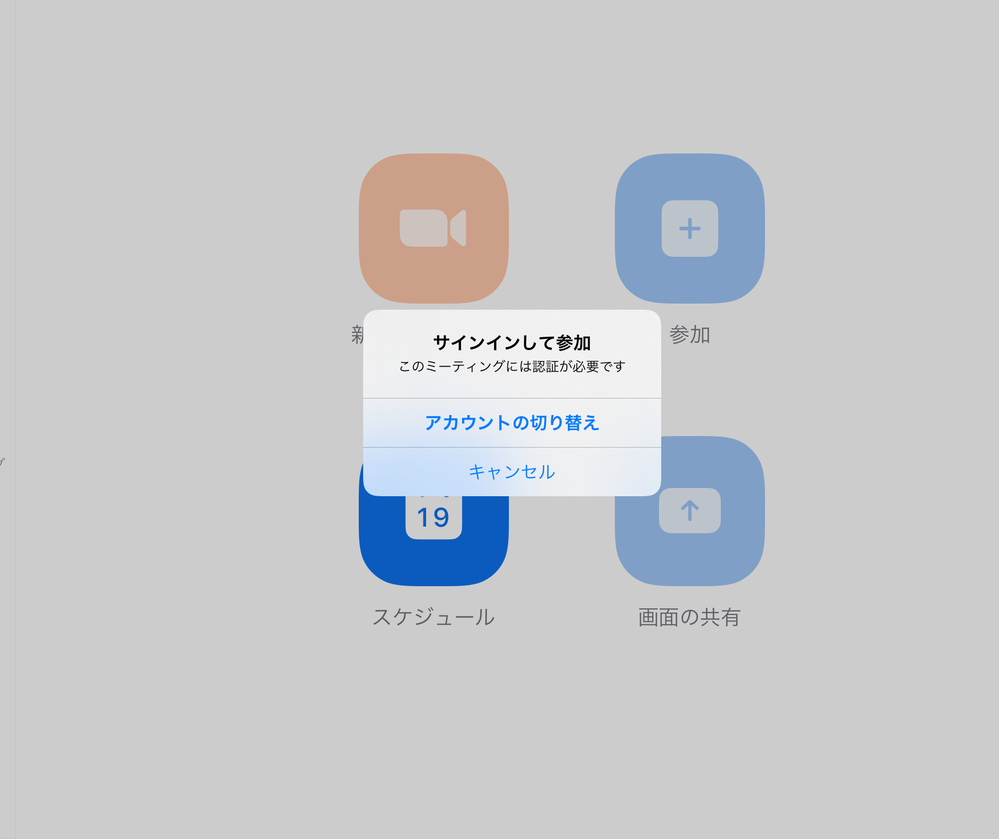 Zoomに入ろうとしてサインインしましたがまた サインインして参加 Yahoo 知恵袋