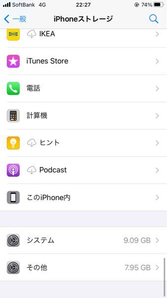 Iphoneストレージのその他やシステムで結構ギガ数食ってしまいます どうす Yahoo 知恵袋