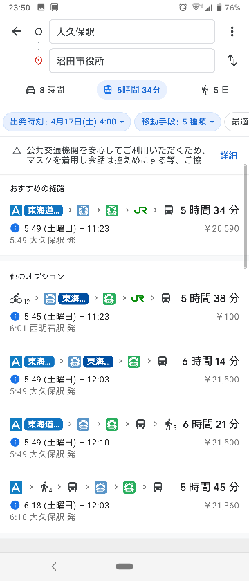 Googleマップで 兵庫県の大久保駅から群馬県の沼田市までバス電 Yahoo 知恵袋