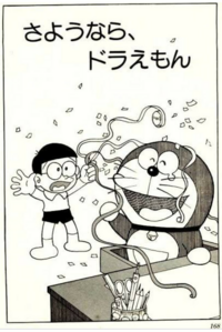 ドラちゃんの最終回はこのお話なんですか さようなら ドラえもん 連載 Yahoo 知恵袋