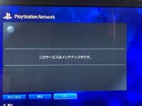 Ps3のpsnに突然サインイン出来なくなりました 先日 Yahoo 知恵袋