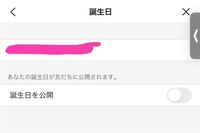 Lineで自分の誕生日で タイムラインに表示されないのは何故でしょうか Yahoo 知恵袋