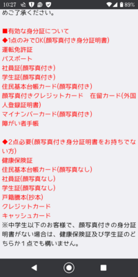 アイドルのライブで顔写真付きの身分証明書が必要です 私は高校一年生なのですが Yahoo 知恵袋