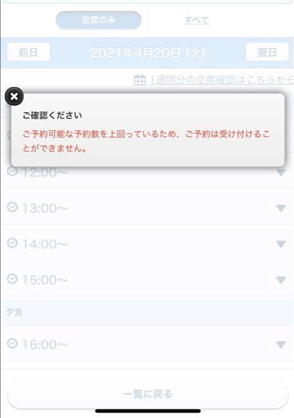 ディズニーランドのレストランを予約したいのですが画像のようなエラーが出てしま Yahoo 知恵袋