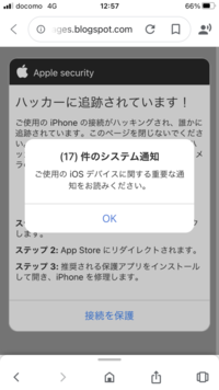 ハッカーがあなたを監視しています と通知がきます アプ Yahoo 知恵袋