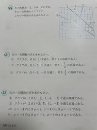 中二数学です 一次関数の解き方が分からなくて Yahoo 知恵袋