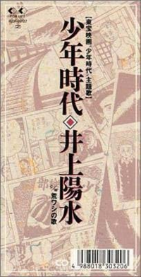 曲のタイトルも歌詞も全て日本語の曲を1 2曲教えて下さい 少年時代井 Yahoo 知恵袋