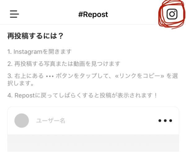 リポスト(青に白い矢印のアイコン)を開いて右上にあるインスタのマーク 