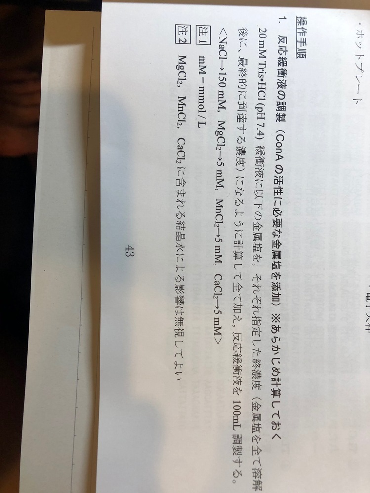下の写真についてなのですが 反応緩衝液の調製に必要な試薬量を 塩化 Yahoo 知恵袋