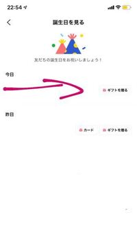 Lineの誕生日機能 カードボタンが表示されない状態について質問です Yahoo 知恵袋