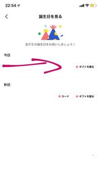 Lineで親に誕生日カード みたいなやつを見られたくないのですが何かほう Yahoo 知恵袋