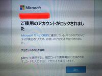 Microsoftソフトアカウントってすぐにロックされませんか Yahoo 知恵袋