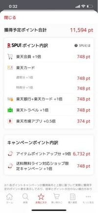 楽天市場について質問です 月に貰える楽天ポイント上限がポ Yahoo 知恵袋
