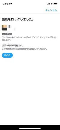 Twitterでフォローされていない相手にdmを送ろうとすると画像のようなも Yahoo 知恵袋